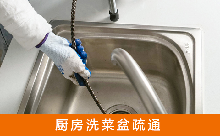 炉霍洗菜池疏通